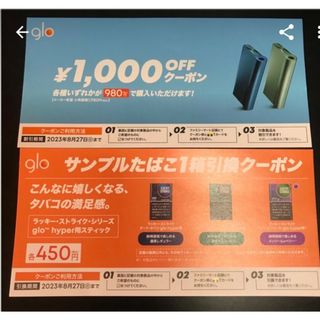 サンプルタバコ引換券  8月15日までの出品!!!(タバコグッズ)