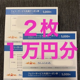 さんふらわあ、商船三井フェリークーポン券 2万円分(5千円4枚) /①\