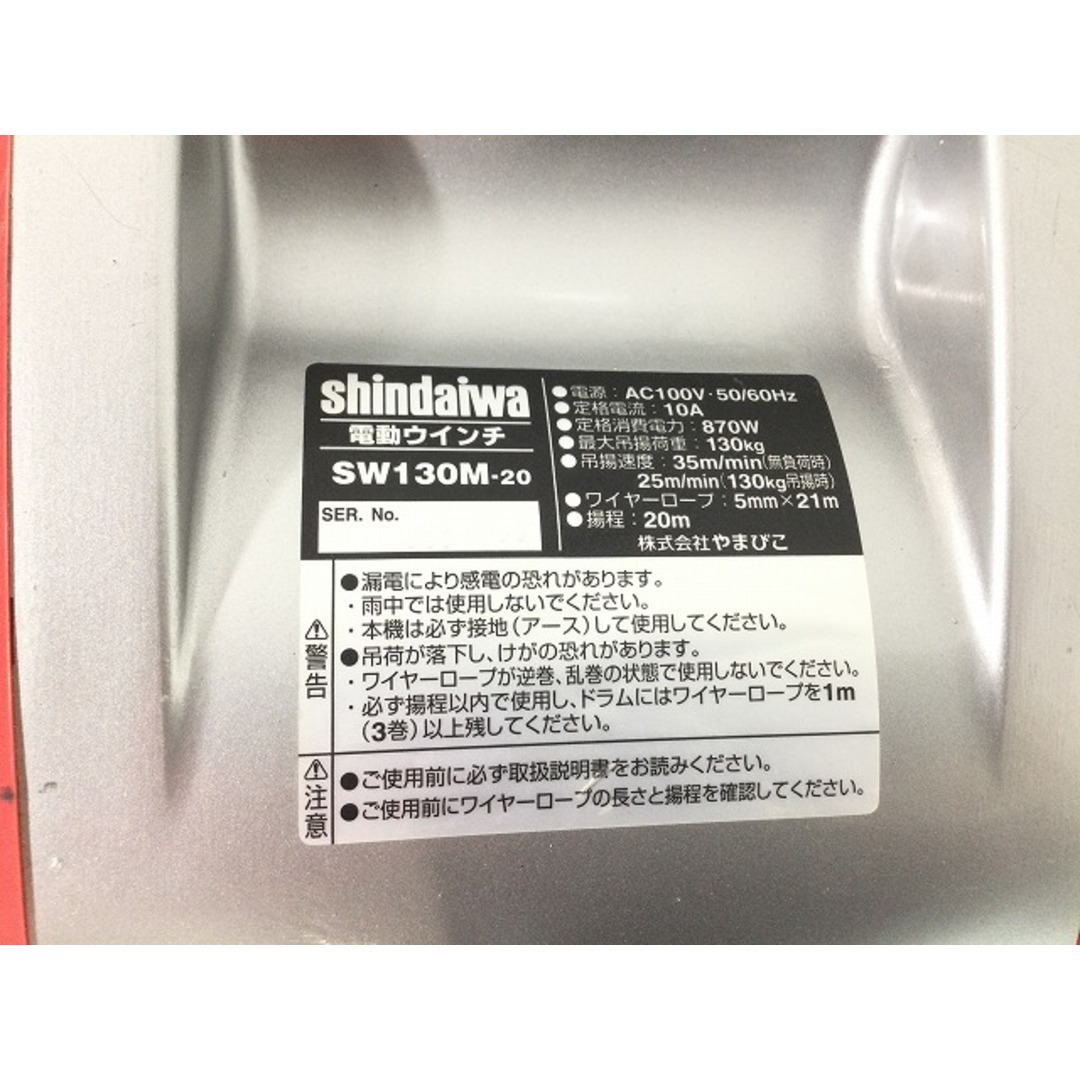 ☆美品☆SHINDAIWA 新ダイワ 100V 電動ウインチ SW130M-20 荷重 ☆美品☆SHINDAIWA 新ダイワ 100V 電動ウインチ SW130M-20 荷重