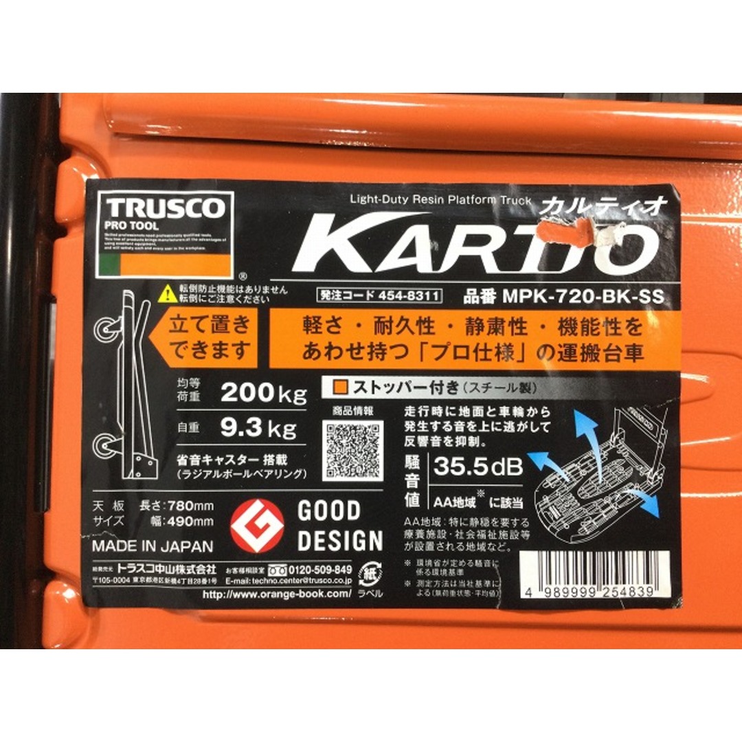 ☆美品☆TRUSCO トラスコ 樹脂台車 KARTIO/カルティオ MPK-720-BK-SS