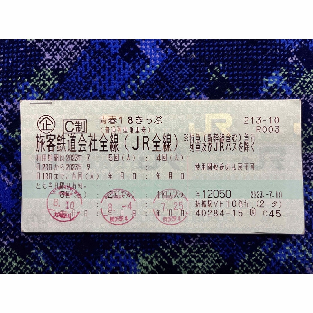 乗車券/交通券青春18きっぷ 2回分(返却不要)