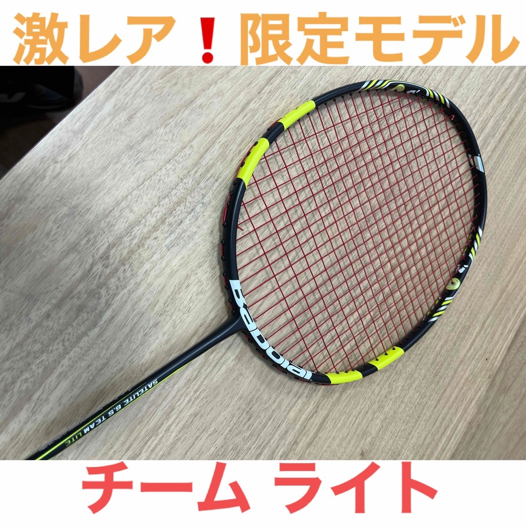 新品 未使用 限定モデル 激レア BabolaT バボラ バドミントン ラケット