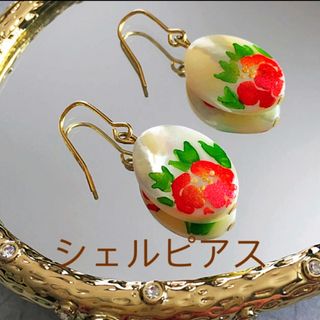 シェルピアス(ピアス)