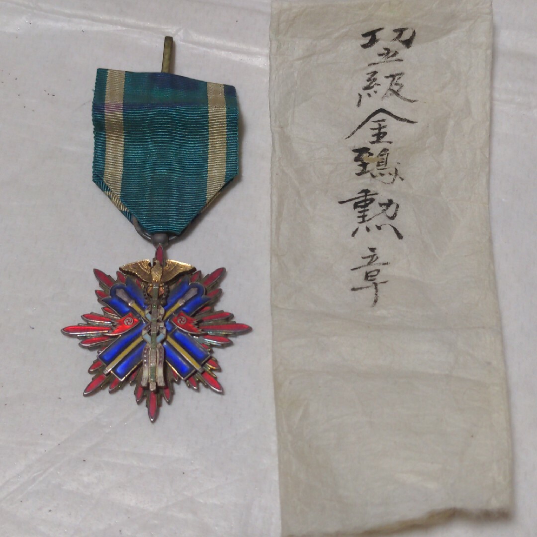 功五級金鵄勲章  勲章 ミリタリー 日本陸軍 軍隊 紀章 徽章 勲章
