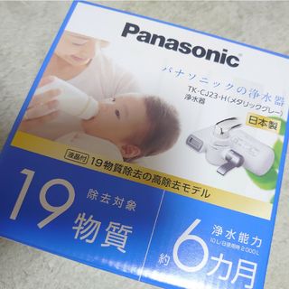 パナソニック(Panasonic)のPanasonic浄水器セット  ☆夏蜜柑さん(その他)