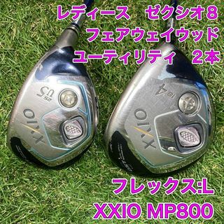 レディース　XXIO8 ゼクシオ８　ウッド　ユーティリティ　4W U5 2本