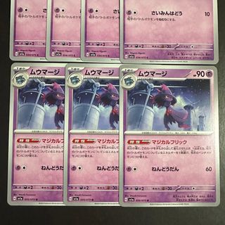 ポケモン - ✨早い者勝ち✨ポケモンカード ムウマ ムウマージ マジカル ...