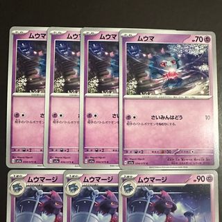 ポケモン - 早い者勝ち ポケモンカード ムウマ ムウマージ マジカル ...
