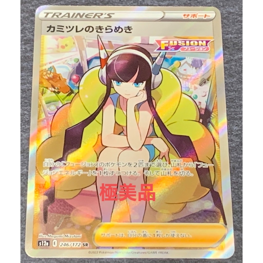 ポケモン - 【極美品】ポケモンカード SR◇カミツレのきらめき SA