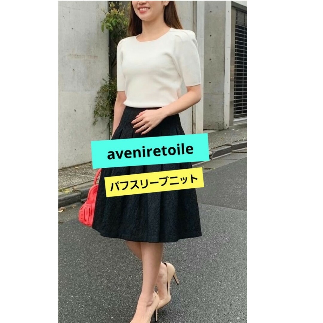 Aveniretoile - aveniretoile アベニールエトワール 白 ニット ...