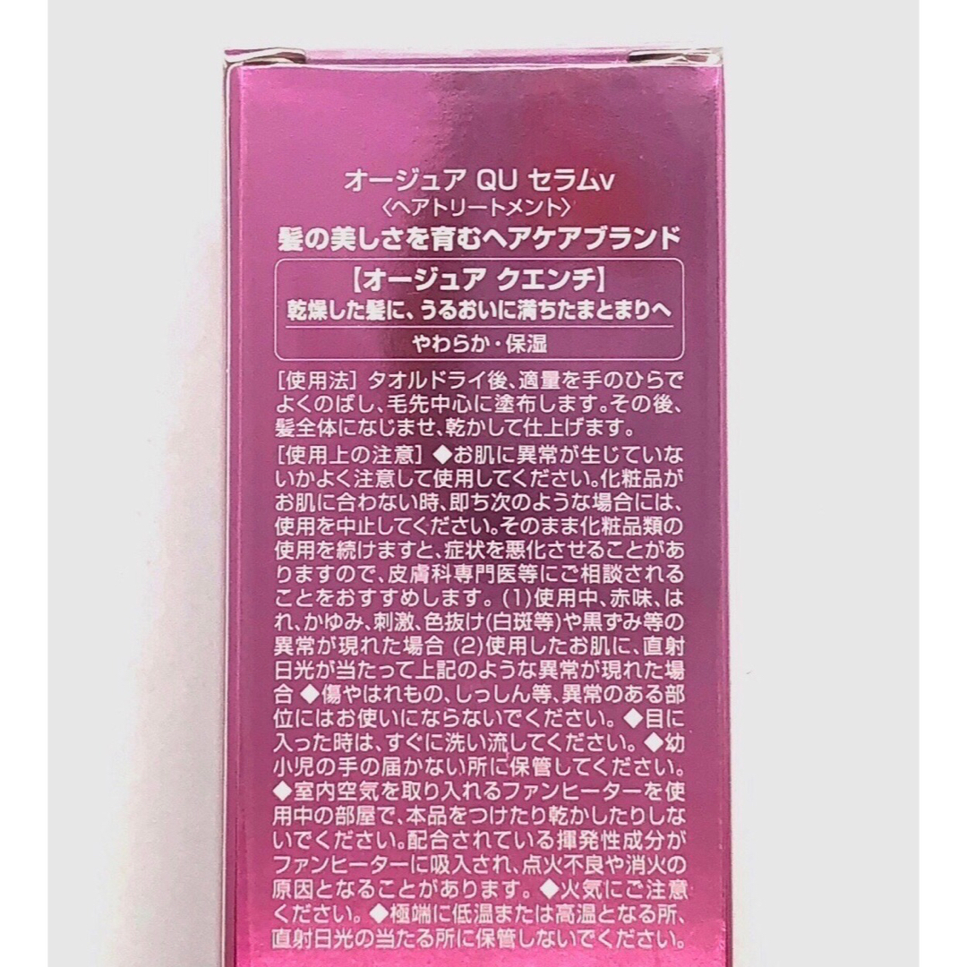 オージュア QUセラム　ヘアトリートメント　100ml×2