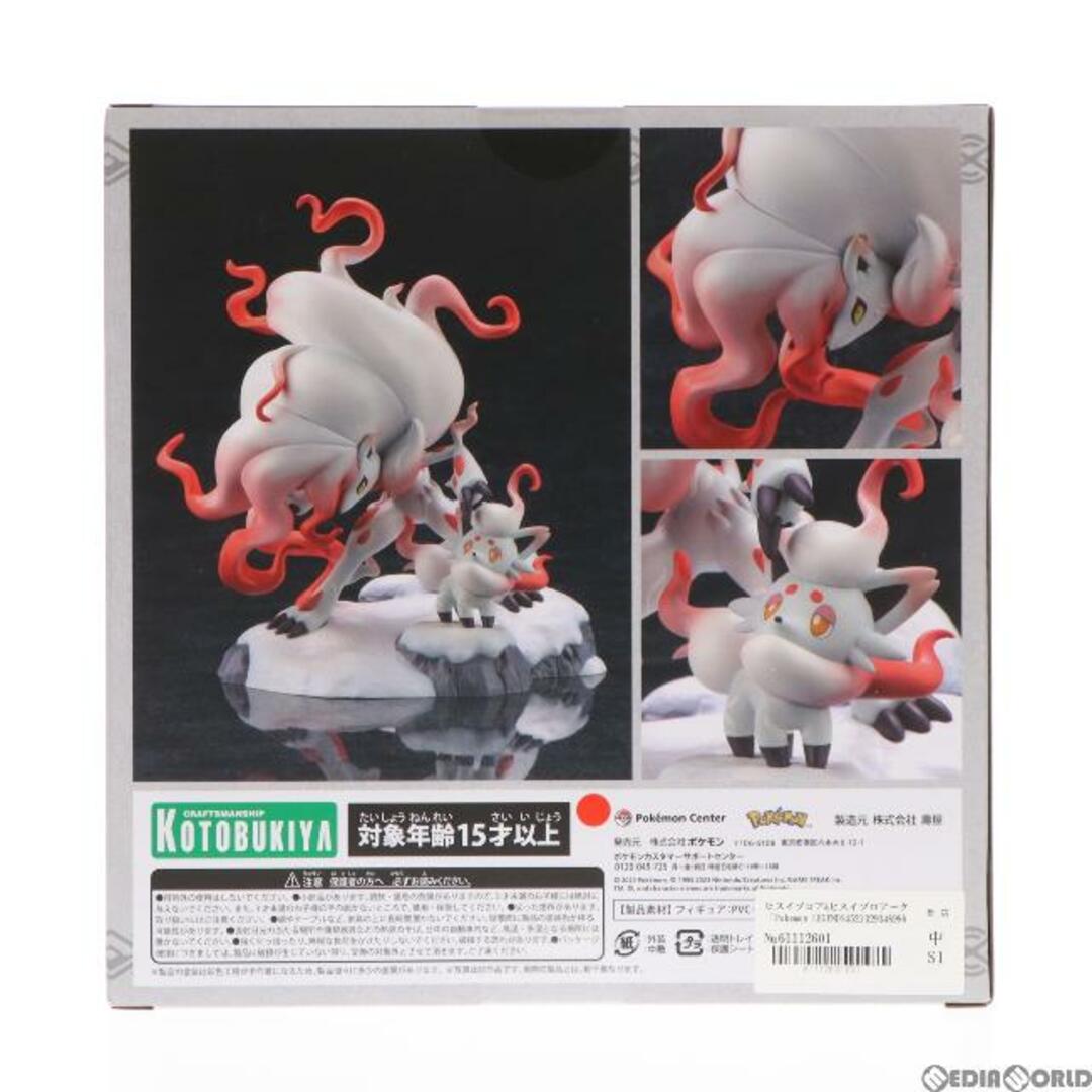 KOTOBUKIYA - ポケモンセンター限定 ヒスイゾロア&ヒスイゾロアーク