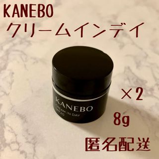 KANEBOカネボウ クリーム イン デイ8g*3個