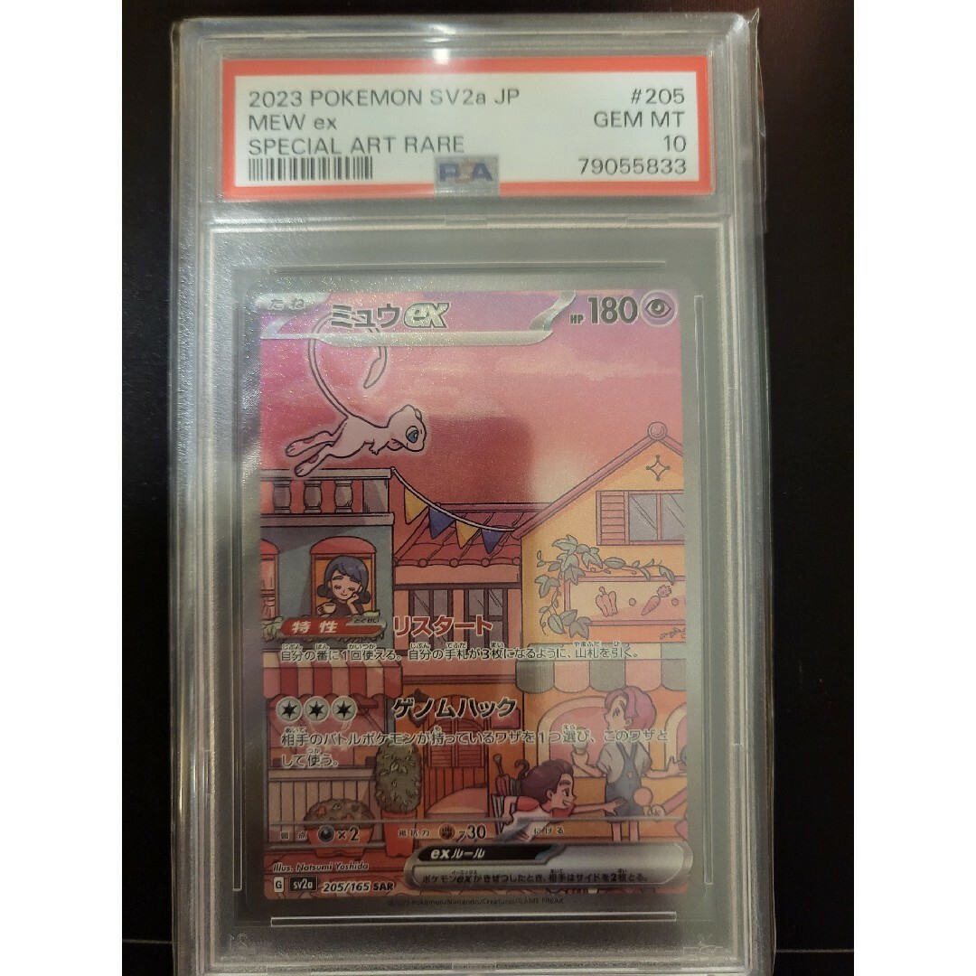 日本激安販壳サイト ミュウex sar psa10ポケモンカード psa エンタメ