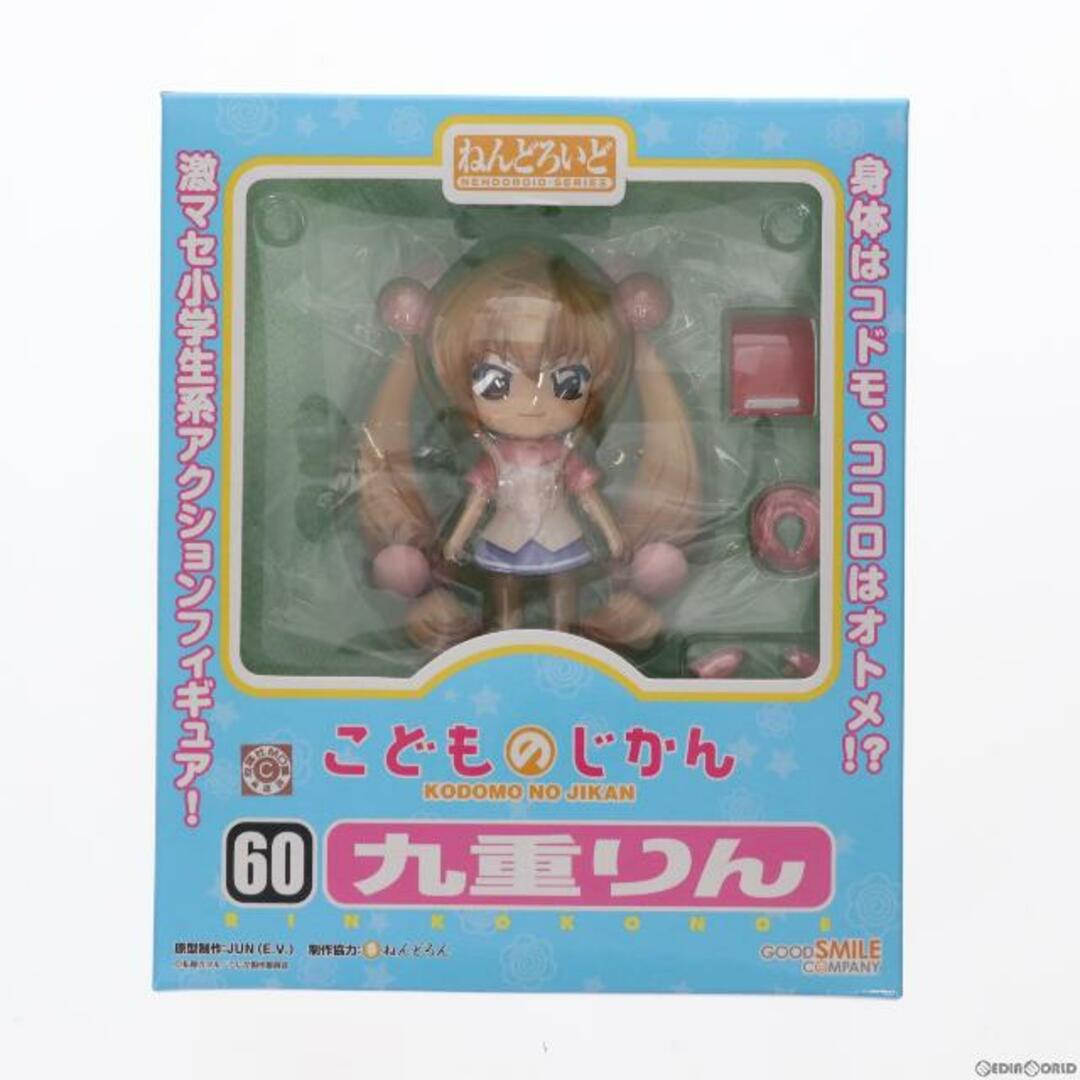 ねんどろいど 060 九重りん(ここのえりん) こどものじかん 完成品 可動フィギュア グッドスマイルカンパニー