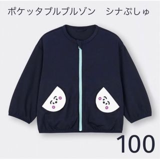 ジーユー(GU)のGU ポケッタブルブルゾン シナぷしゅ 100(ジャケット/上着)