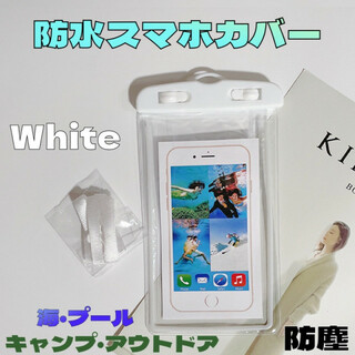 【大人気】防水スマホケース スマホポーチ 超高性能 white 白 夏の定番(モバイルケース/カバー)