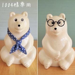 《1004様専用》しろくま貯金箱用小物×2点(インテリア雑貨)