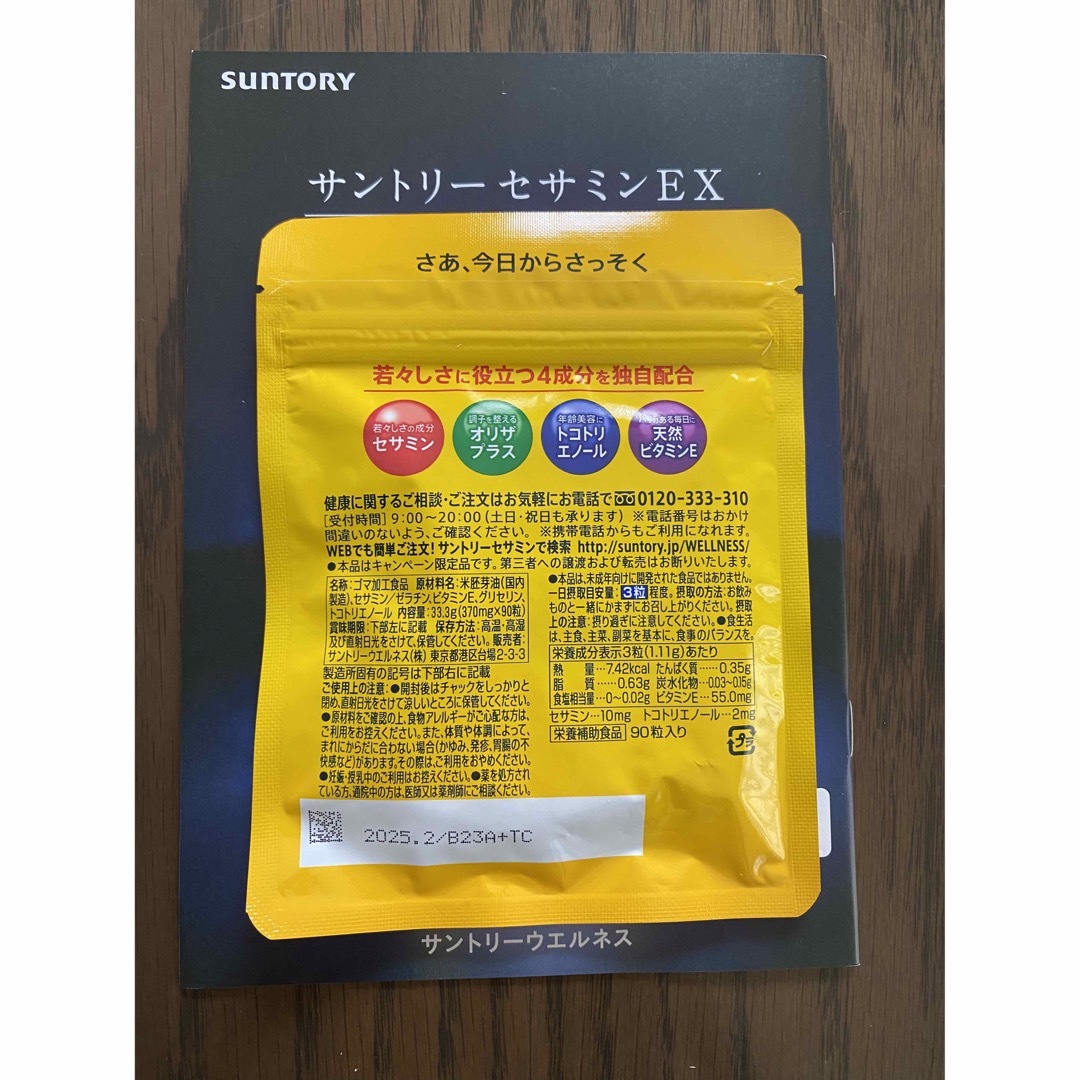 サントリー(サントリー)のサントリー　セサミンEX 食品/飲料/酒の健康食品(ビタミン)の商品写真