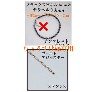 AAAスピネル3mm＆テラヘルツアンクレット内径23cm＋アジャスター2cm(アンクレット)