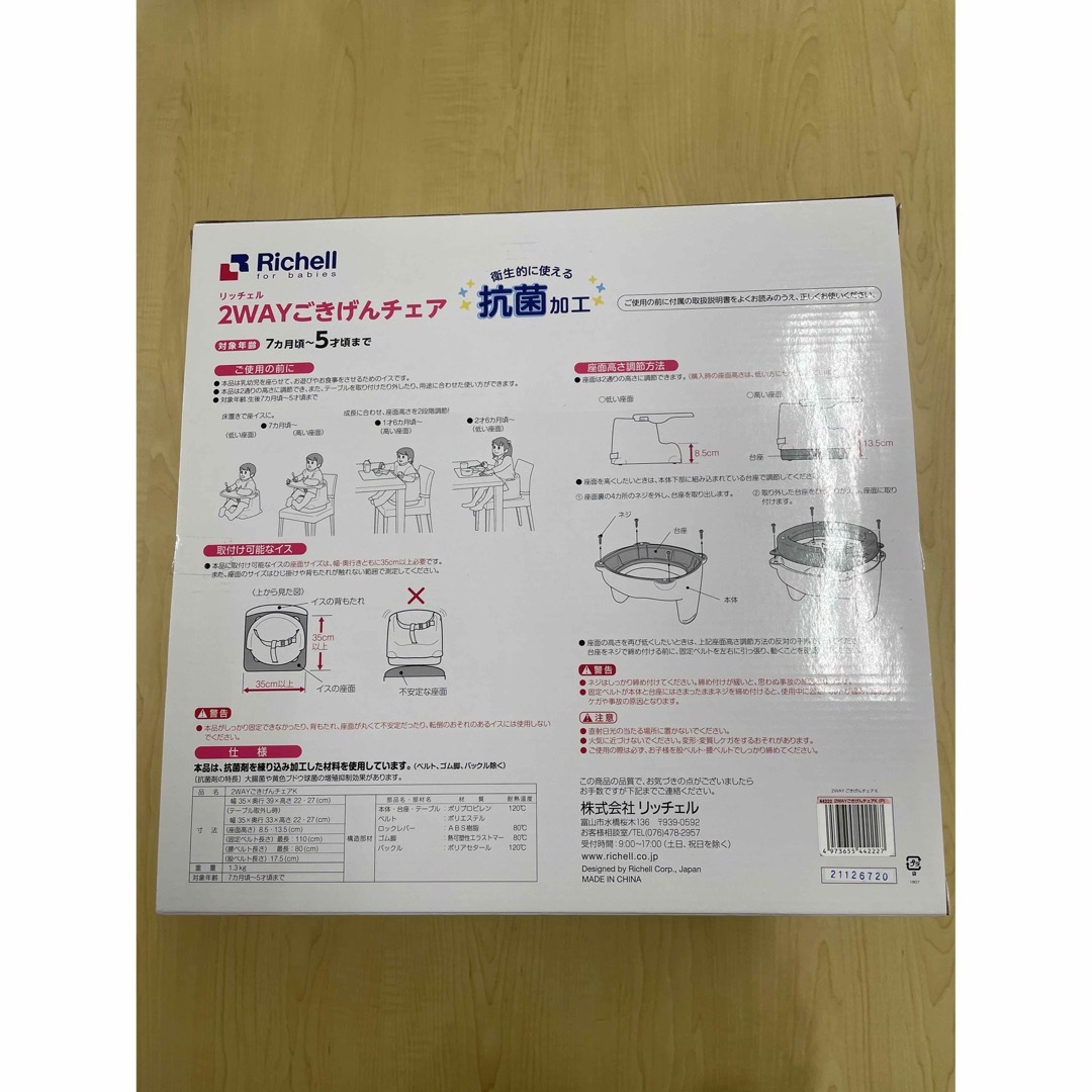 Richell(リッチェル)の【未使用・未開封】2WAYごきげんチェアK ピンク キッズ/ベビー/マタニティの寝具/家具(その他)の商品写真