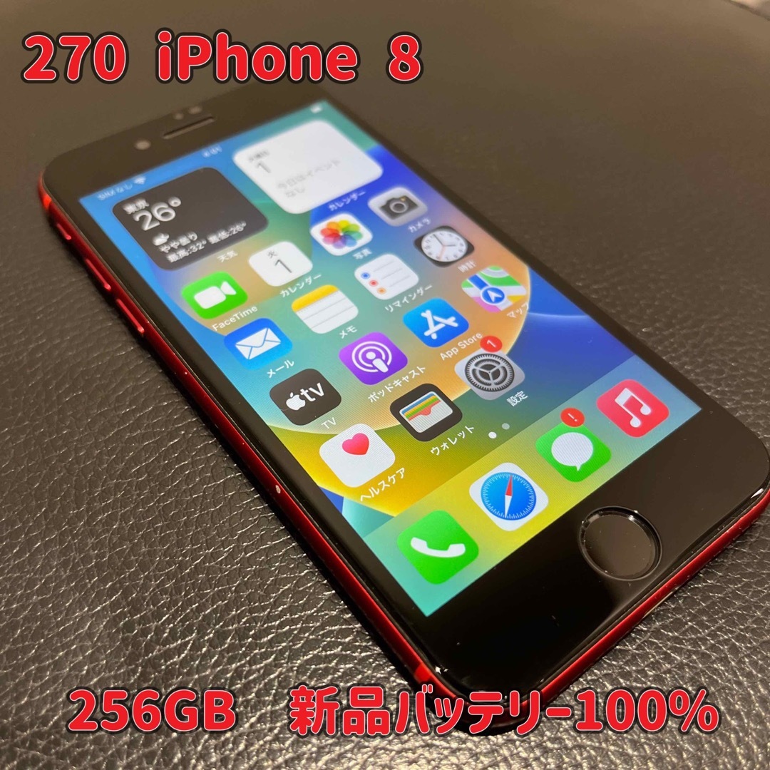 270☆iPhone 8☆本体256GB☆SIMフリー☆新品バッテリー☆送料込☆