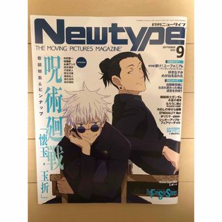 カドカワショテン(角川書店)のNewtype ニュータイプ　2023年 09月号　全部付き　角川(アート/エンタメ/ホビー)