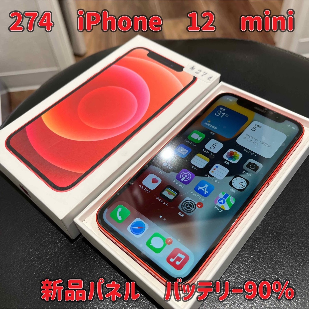 274☆iPhone12mini☆本体☆64GB☆人気レッド☆BT90%☆送料込