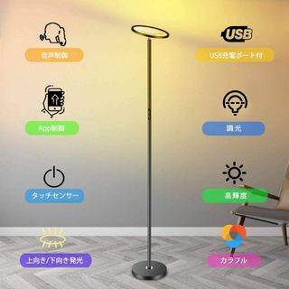 調光機能とカラーオプションを備えたモダンなフロアスタンド - フロア