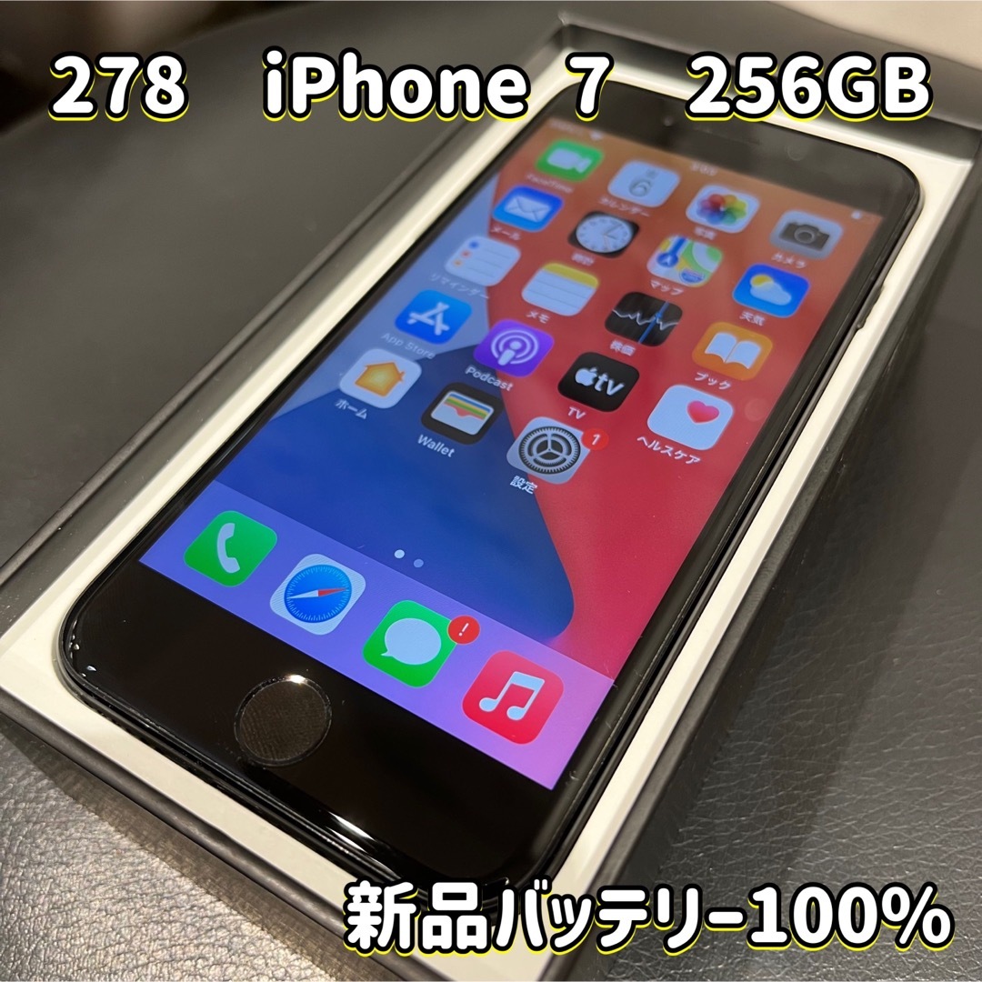 iPhone7 256GB SIMフリー 本体