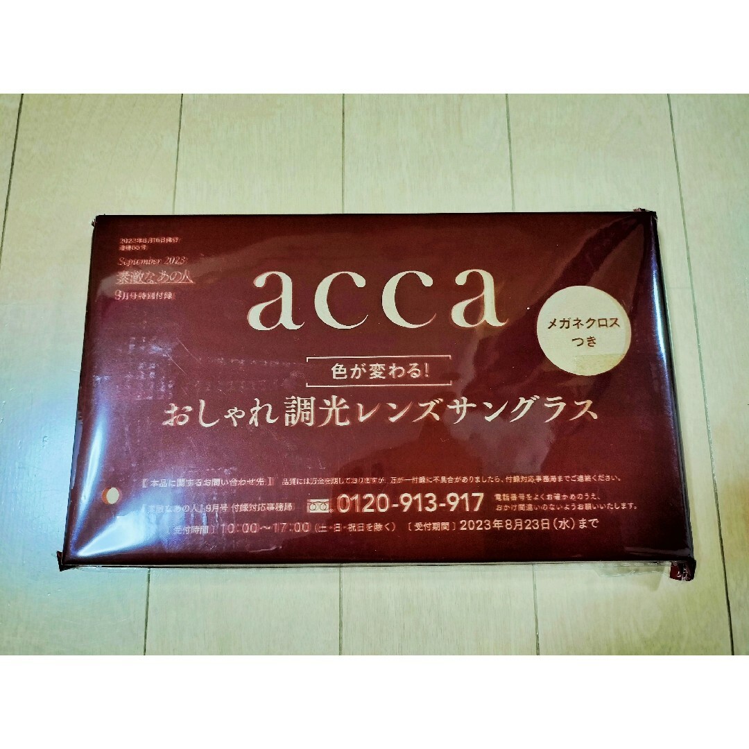 宝島社(タカラジマシャ)の❤新品未開封❤️ 素敵なあの人 2023年9月号 acca サングラス 付録のみ レディースのファッション小物(サングラス/メガネ)の商品写真