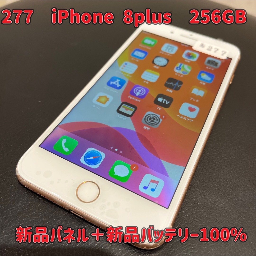 277☆iPhone 8 Plus☆本体☆256GB☆新品バッテリー☆送料込☆-