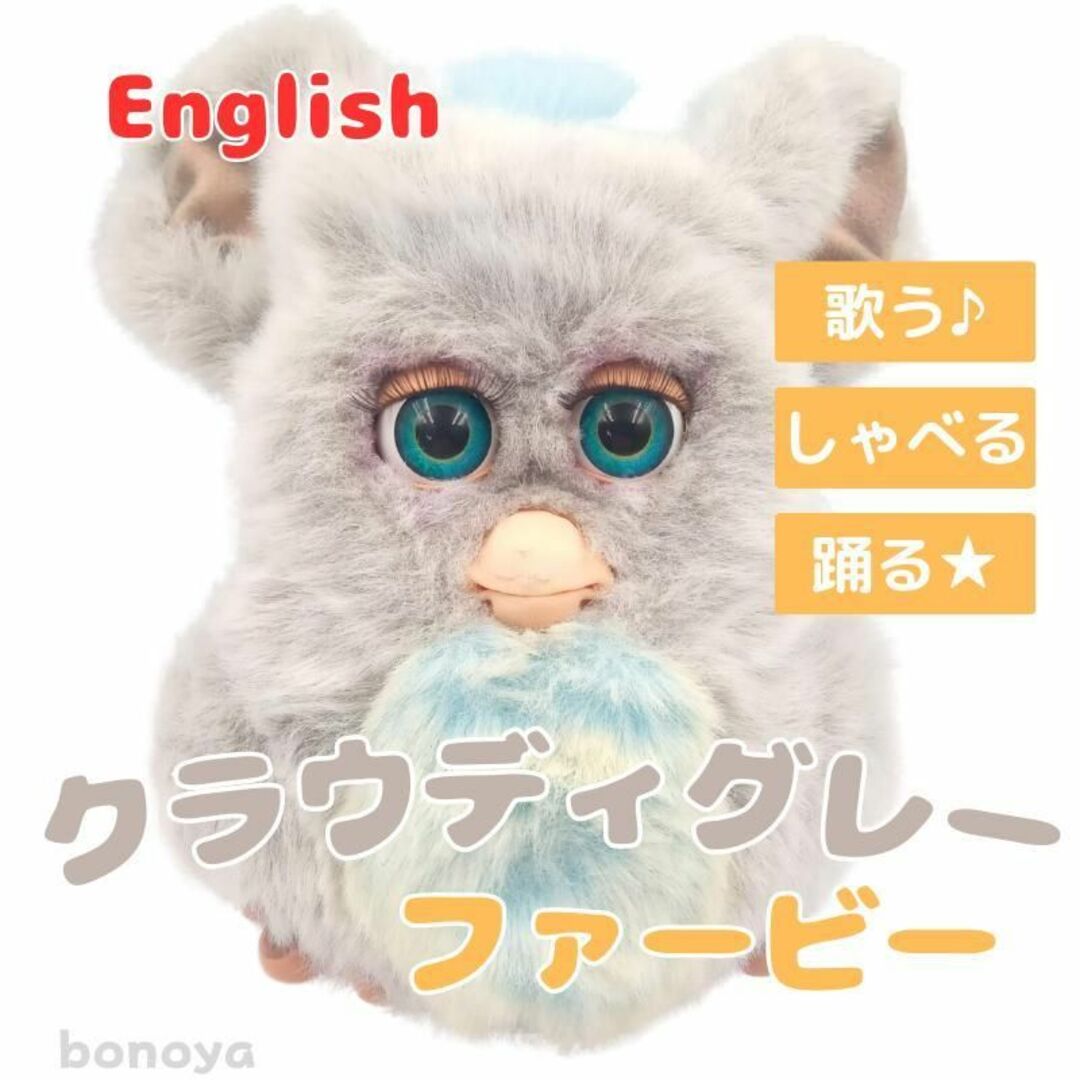ファービー2 クラウディグレー ブルー 青目 英語 856 完全動作確認済み-