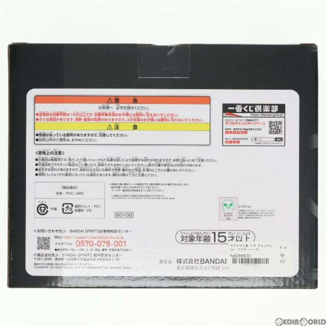 ラストワン賞 ソラ ラストワンver. スタチュー〜ラストワンver.〜 一番くじ キングダムハーツ〜20th Anniversary〜 フィギュア  プライズ(60108) バンダイスピリッツ