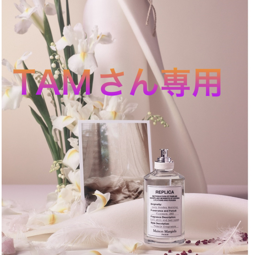 Maison Martin Margiela(マルタンマルジェラ)の新品　マルジェラ  レプリカ　オードトワレ　レイジーサンデーモーニング　30ml コスメ/美容の香水(その他)の商品写真