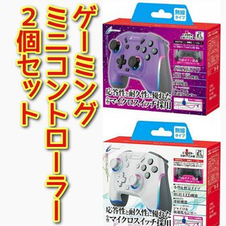 サイバーガジェット(CYBER gadget)のSWITCH用 ゲーミングコントローラー ミニ 無線 2個セット(その他)