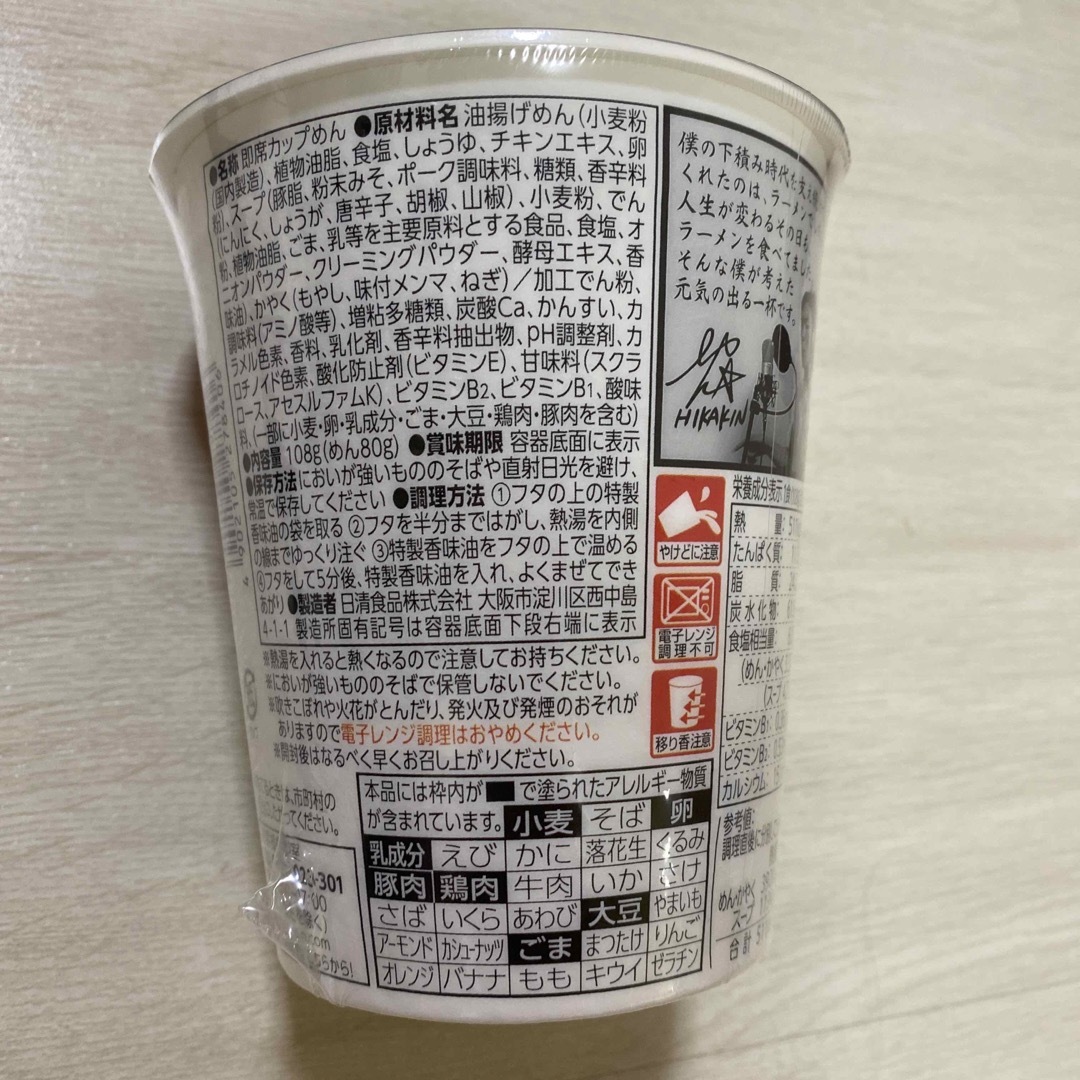 日清食品(ニッシンショクヒン)のみそきん　8/10購入 食品/飲料/酒の食品(麺類)の商品写真