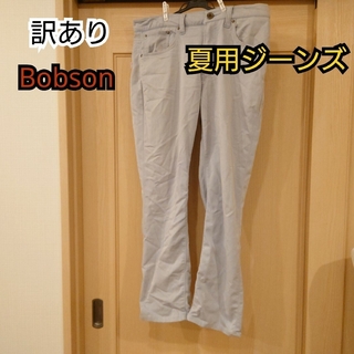 ボブソン(BOBSON)の【古着並品】Bobson ボスソン 夏用ジーンズ(デニム/ジーンズ)