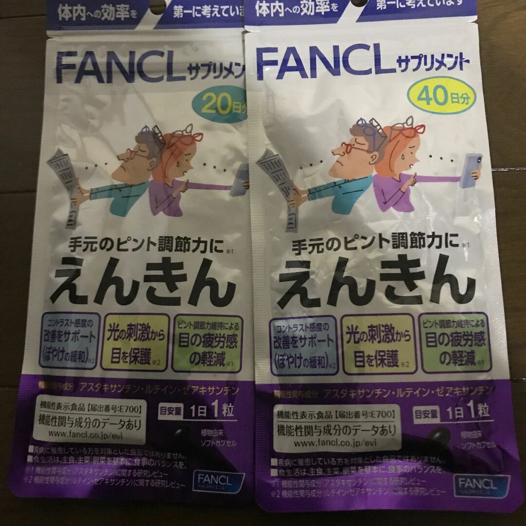 ファンケルえんきん❌11健康食品