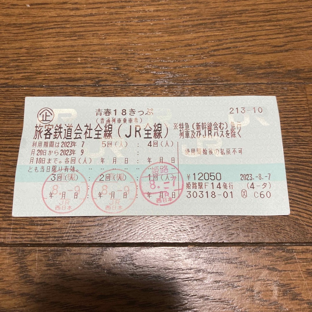 青春18きっぷ 残り 2回 返却不要鉄道乗車券 - 鉄道乗車券