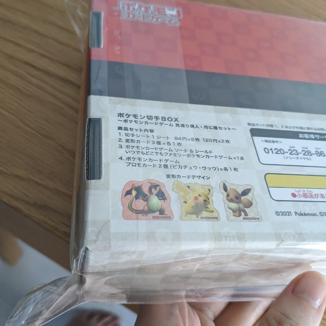 ポケモン切手2BOX ポケモンカードゲーム　見返り美人・月に雁セット