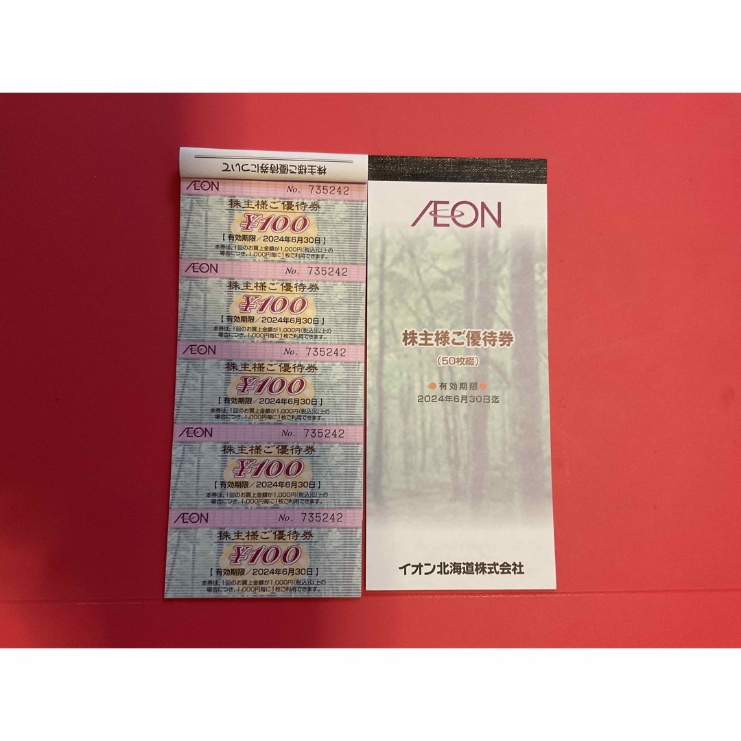 AEON - イオン 割引券1万円分 100円券✖️100枚 株主優待の通販