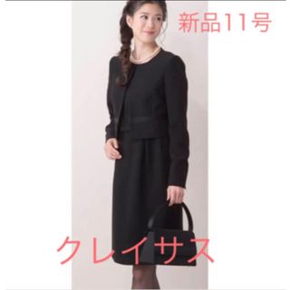 クレイサス 礼服/喪服(レディース)の通販 27点 | CLATHASのレディース ...