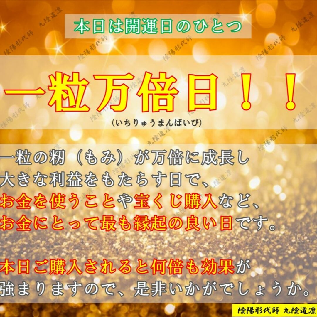 金運日限定販売】最強力金運アップ形代☆御守り・強力上昇・ 縁結び