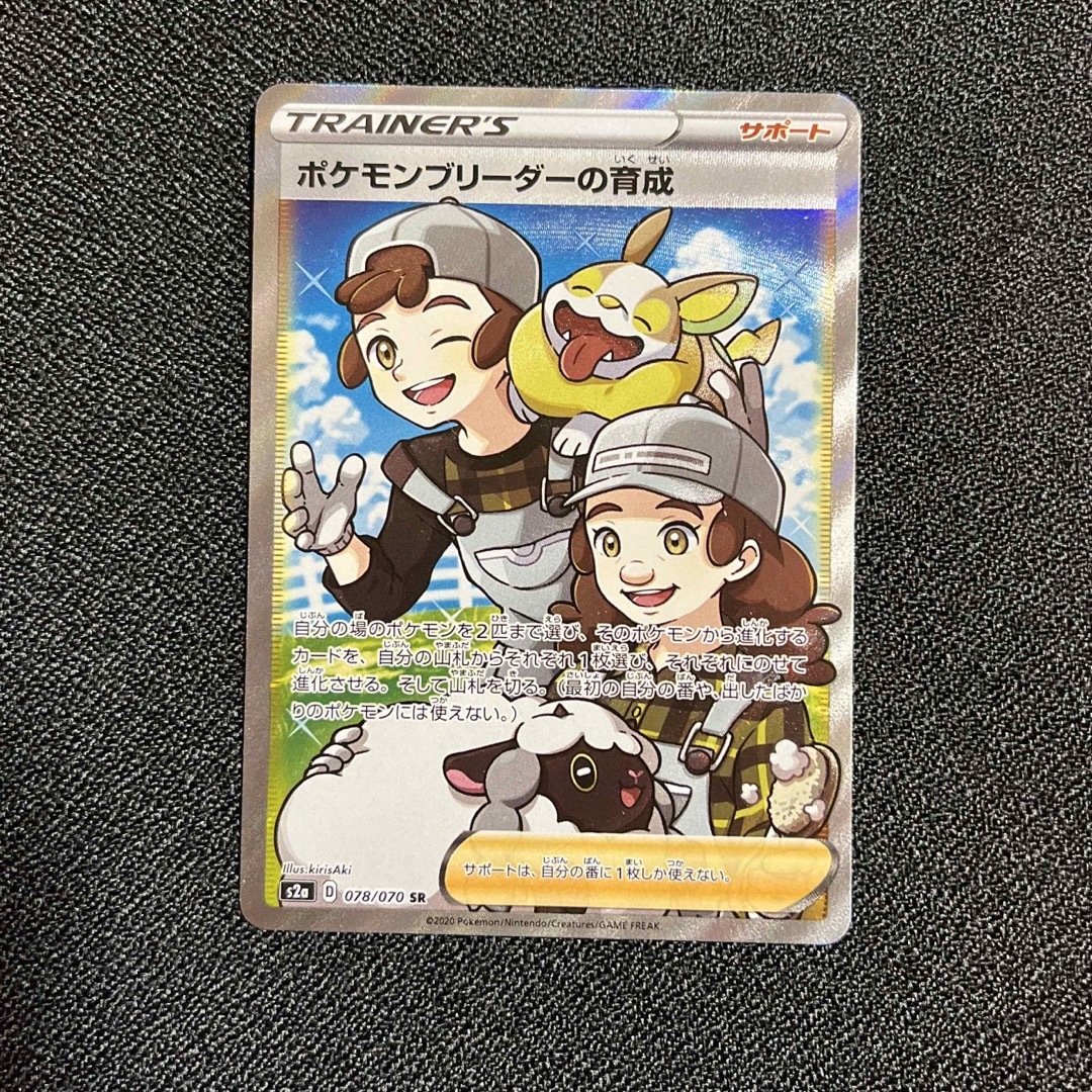 ポケモンカード ポケモンブリーダーの育成 SR | フリマアプリ ラクマ
