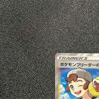 ポケモン - ポケモンカード ポケモンブリーダーの育成 SRの通販 by