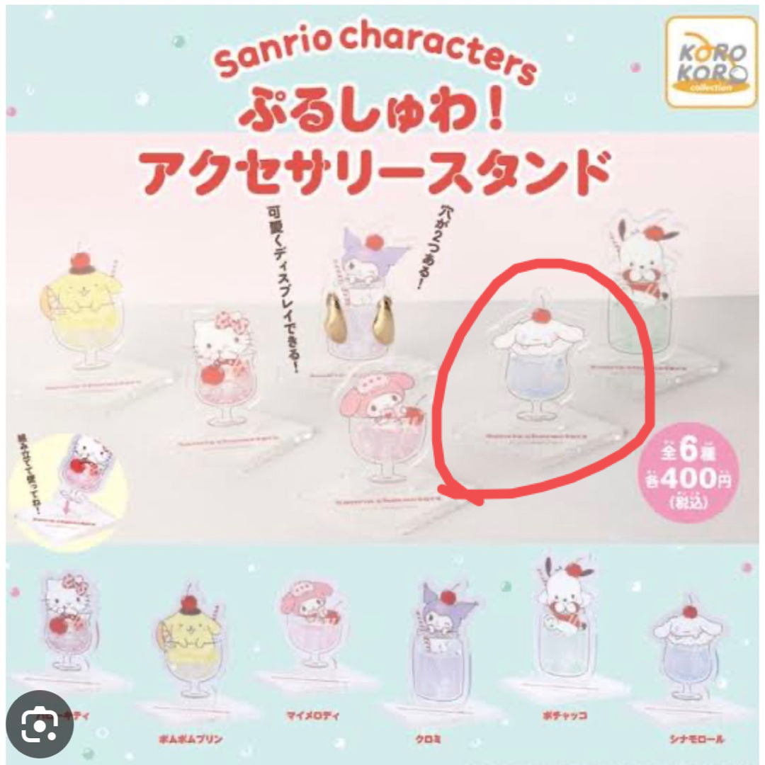 サンリオ(サンリオ)のサンリオ ぷるしゅわ!アクセサリースタンド ガチャガチャ エンタメ/ホビーのおもちゃ/ぬいぐるみ(キャラクターグッズ)の商品写真