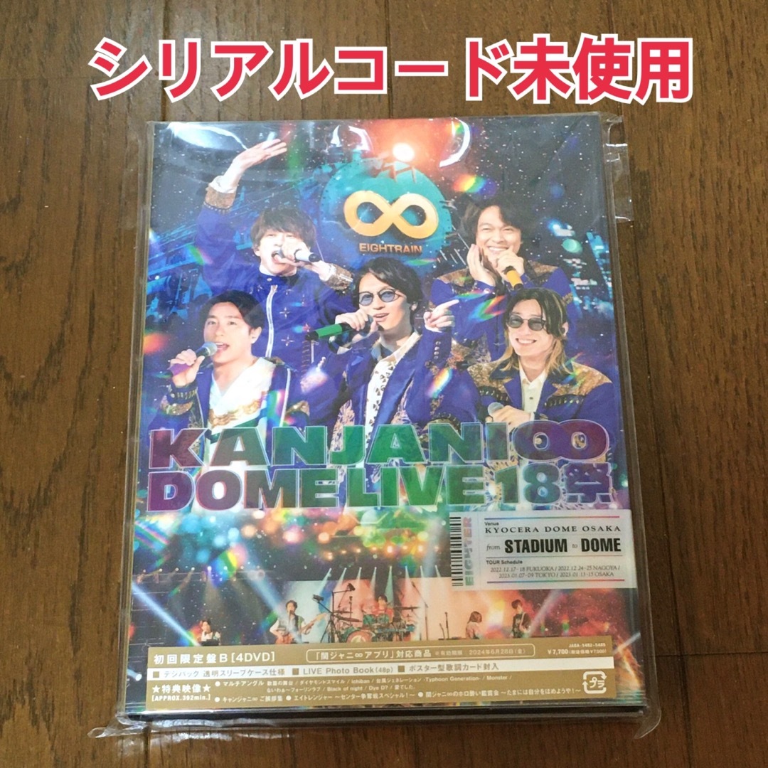 関ジャニ∞ KANJANI∞ DOME LIVE 18祭 DVD 初回限定盤Ｂ