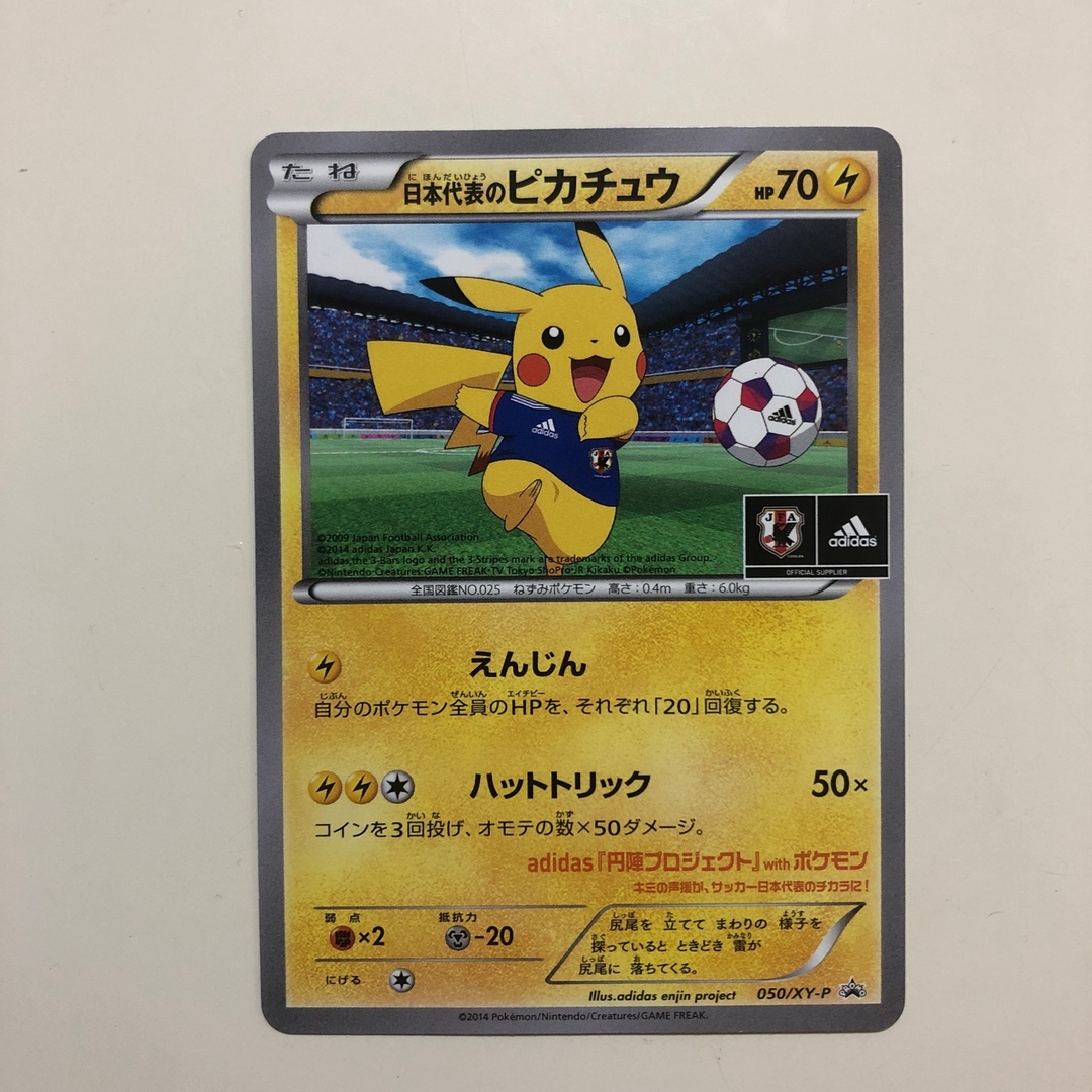 ポケモンカード 日本代表のピカチュウ