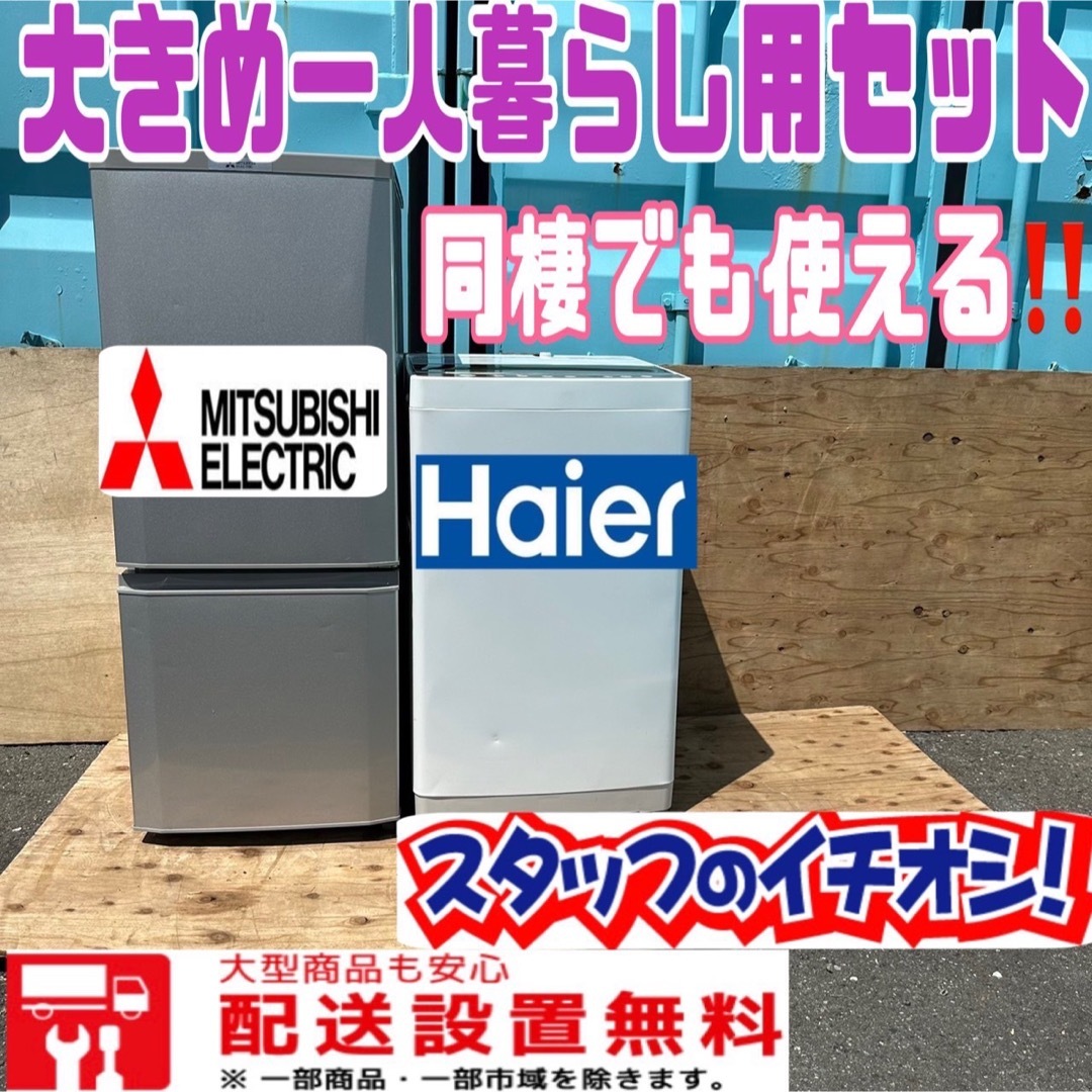 予約販売品】 199B 大きめ 冷蔵庫 洗濯機 小型 一人暮らし 家電 セット